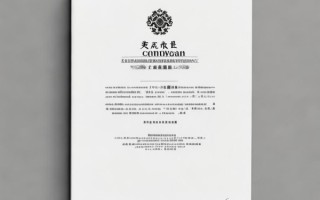 客户承包工程委托函